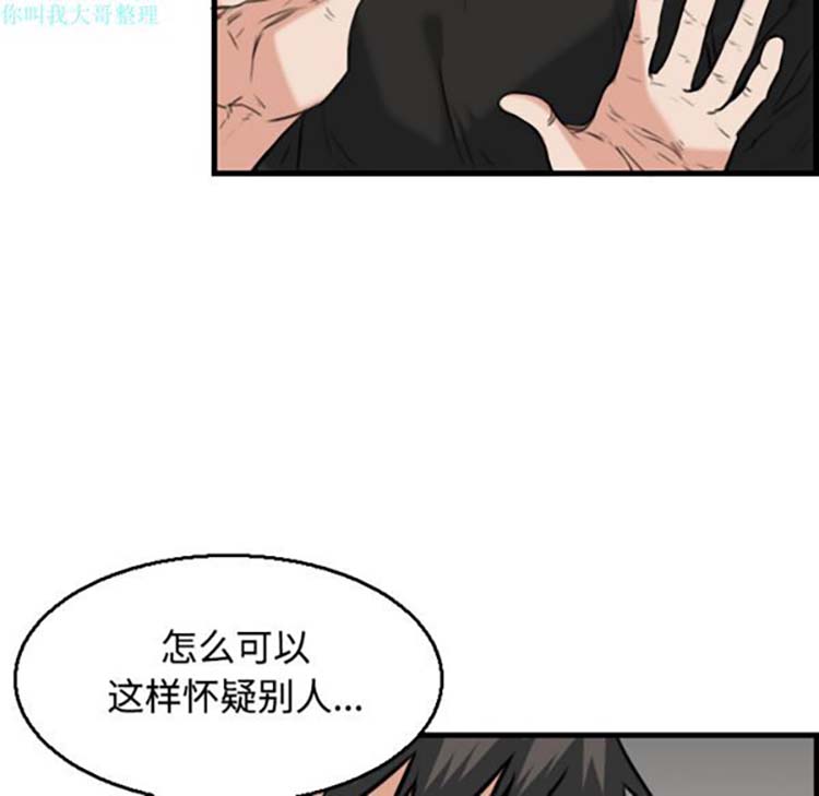 炼狱鬼岛 第19话 第13页