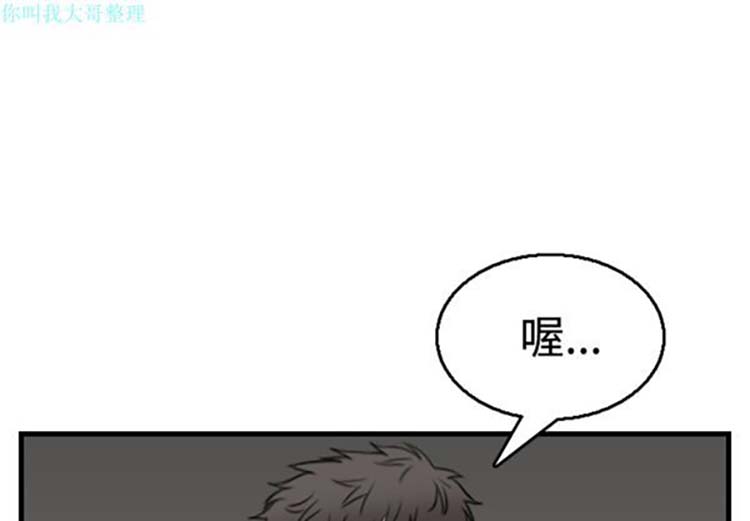 炼狱鬼岛 第19话 第3页