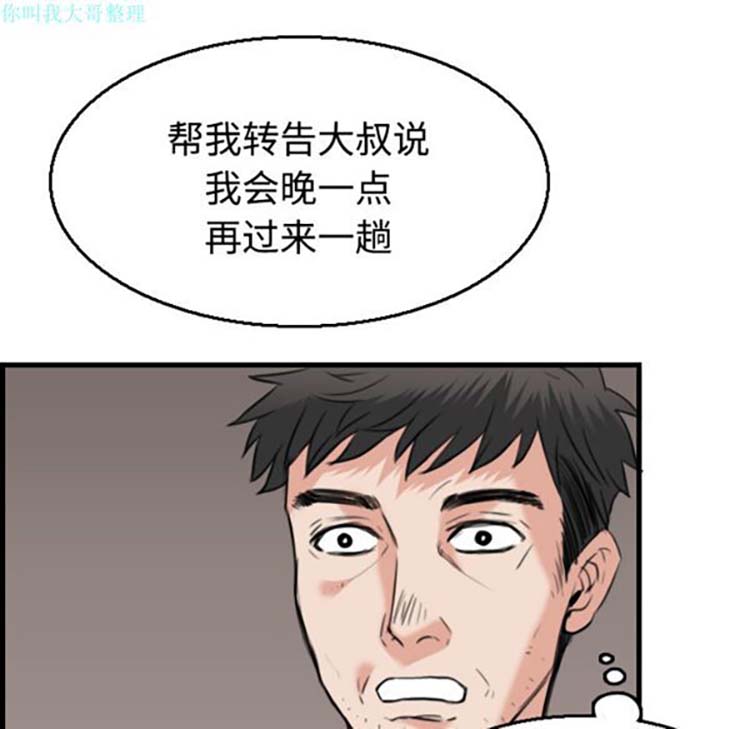 炼狱鬼岛 第19话 第38页