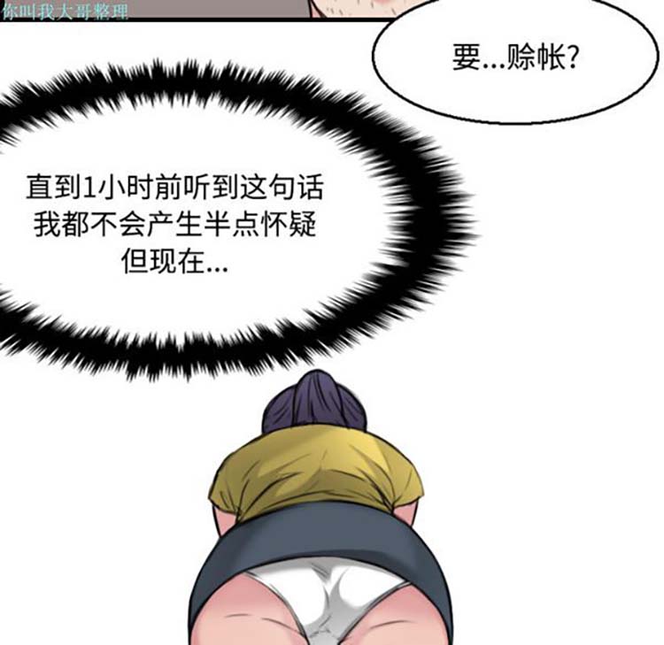 炼狱鬼岛 第19话 第39页