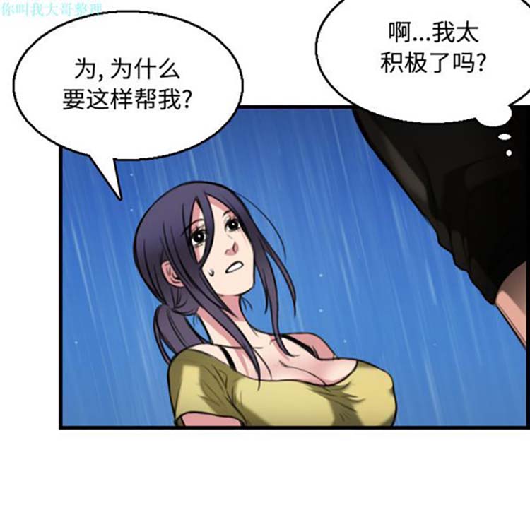 炼狱鬼岛 第19话 第51页