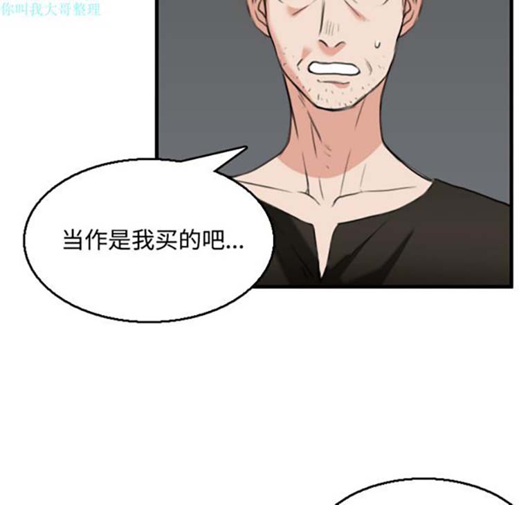 炼狱鬼岛 第19话 第50页