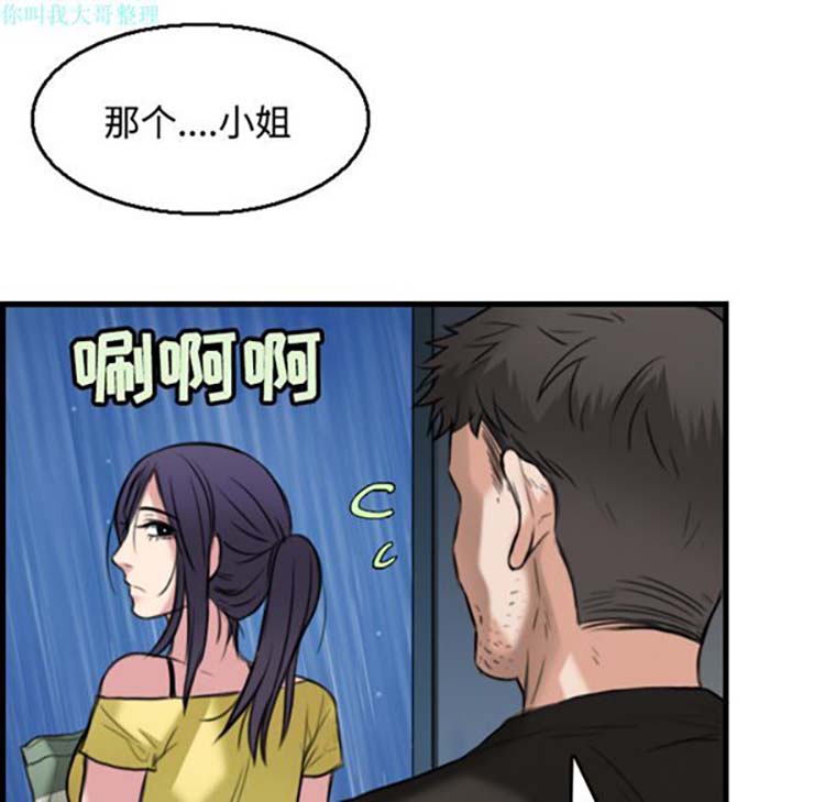 炼狱鬼岛 第19话 第45页