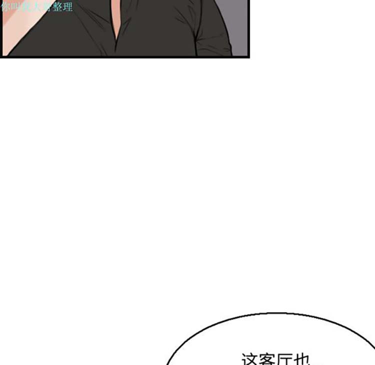 炼狱鬼岛 第19话 第74页