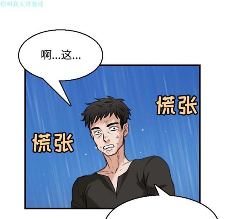 炼狱鬼岛 第19话 第68页