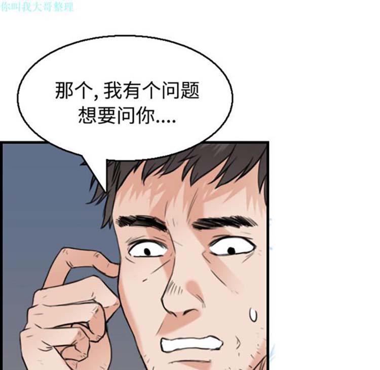 炼狱鬼岛 第19话 第79页