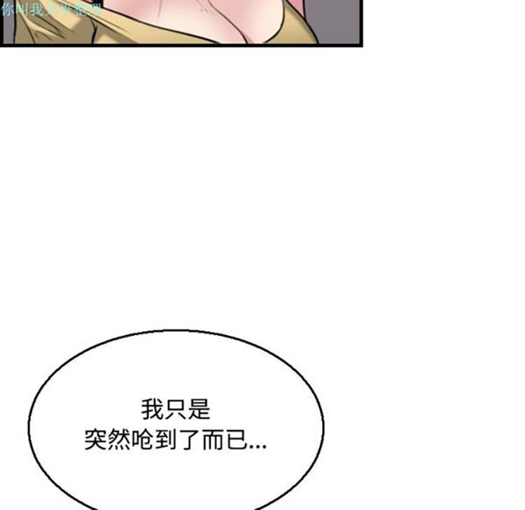 炼狱鬼岛 第19话 第93页