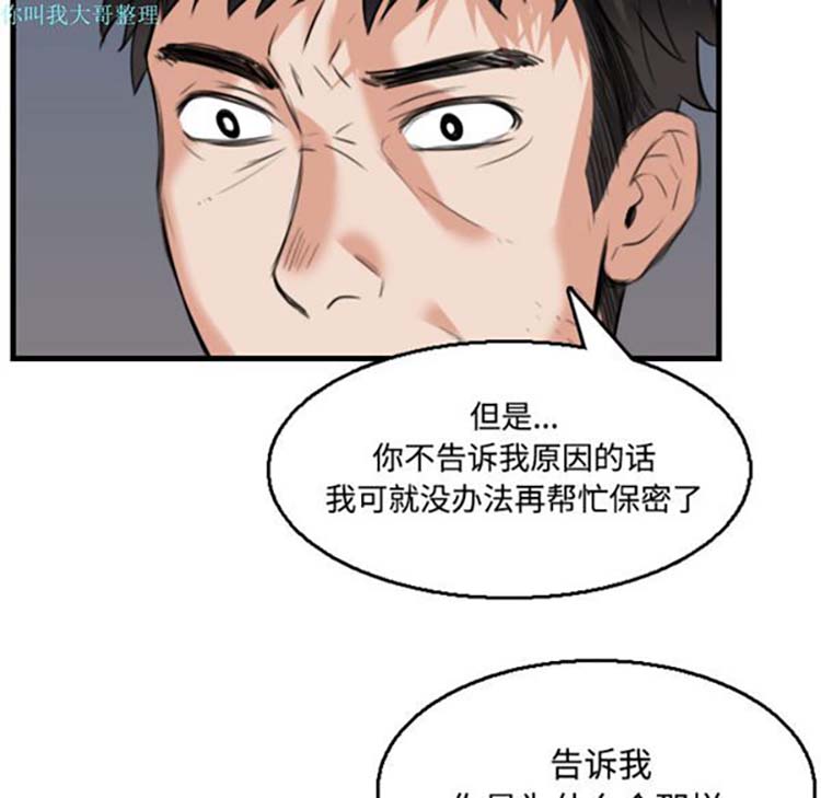 炼狱鬼岛 第19话 第97页