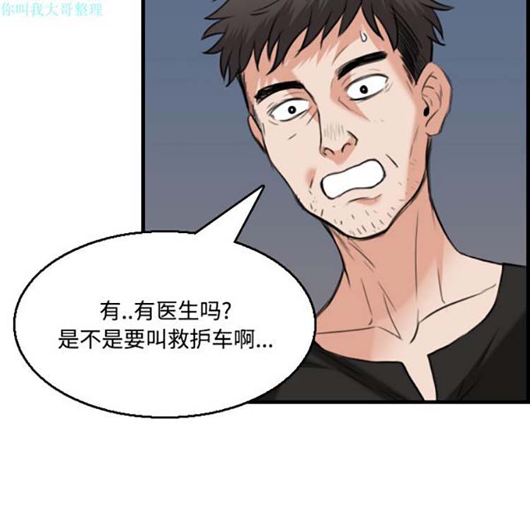 炼狱鬼岛 第19话 第84页
