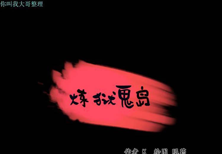 炼狱鬼岛 第22话 第1页