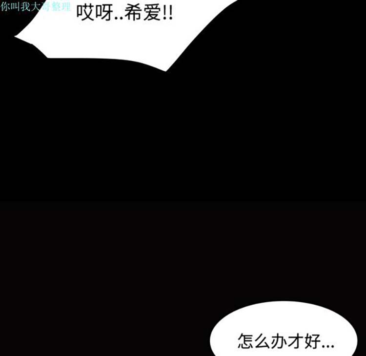 炼狱鬼岛 第23话 第79页