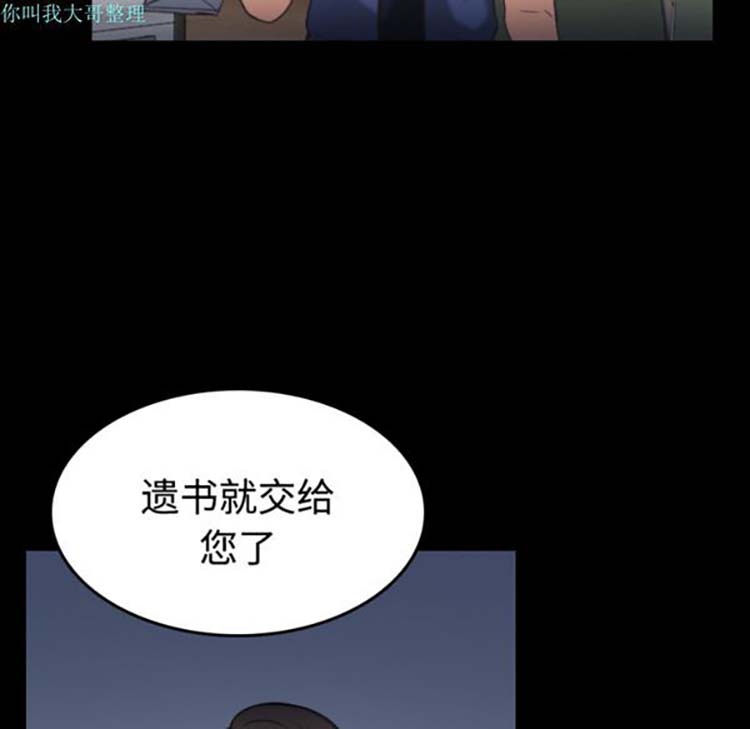 炼狱鬼岛 第23话 第88页