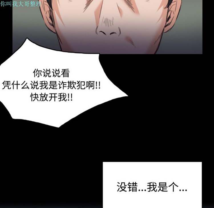 炼狱鬼岛 第23话 第97页