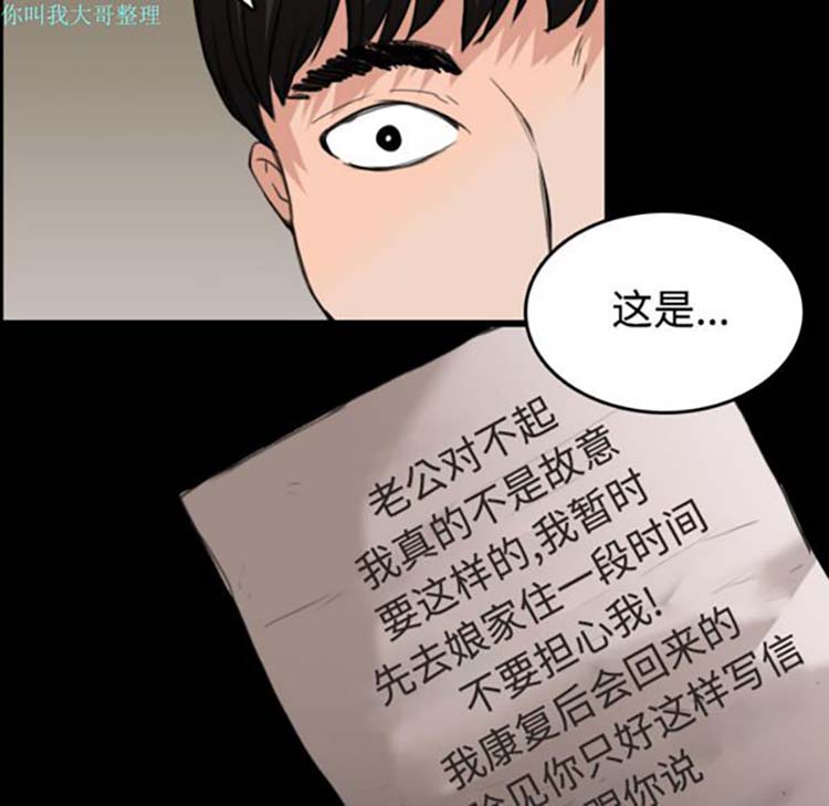 炼狱鬼岛 第23话 第29页