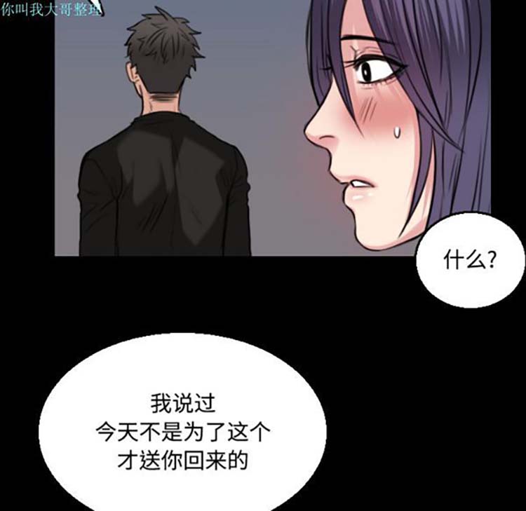 炼狱鬼岛 第20话 第72页