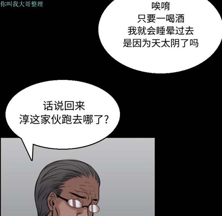 炼狱鬼岛 第20话 第94页