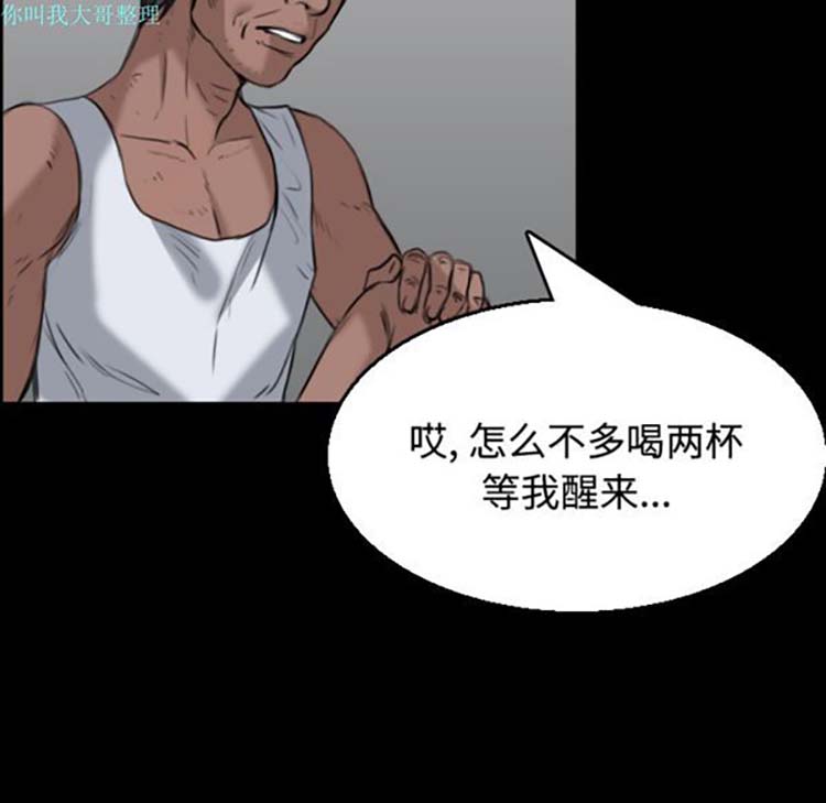 炼狱鬼岛 第20话 第95页