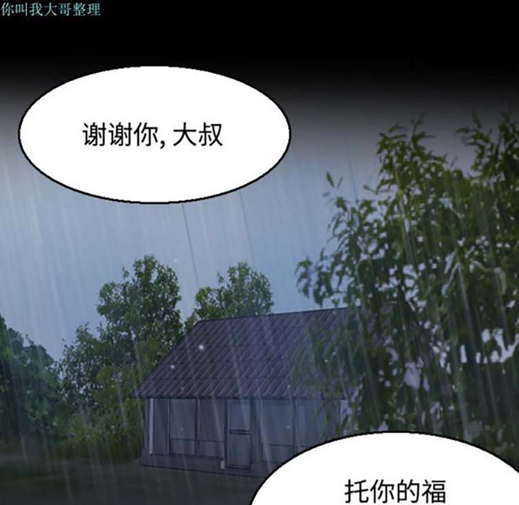 炼狱鬼岛 第20话 第90页