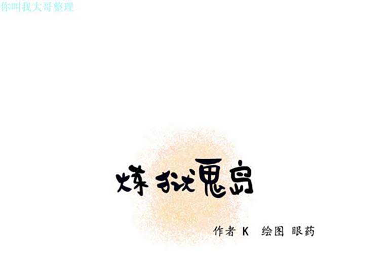 炼狱鬼岛 第21话 第1页