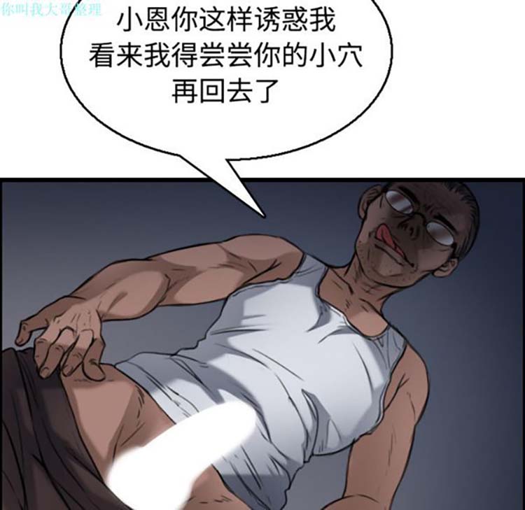 炼狱鬼岛 第21话 第55页