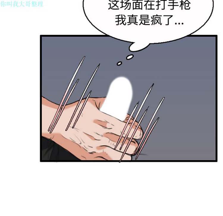 炼狱鬼岛 第21话 第74页