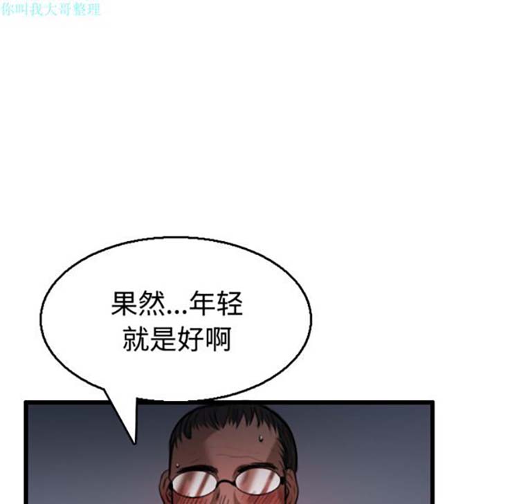 炼狱鬼岛 第21话 第92页