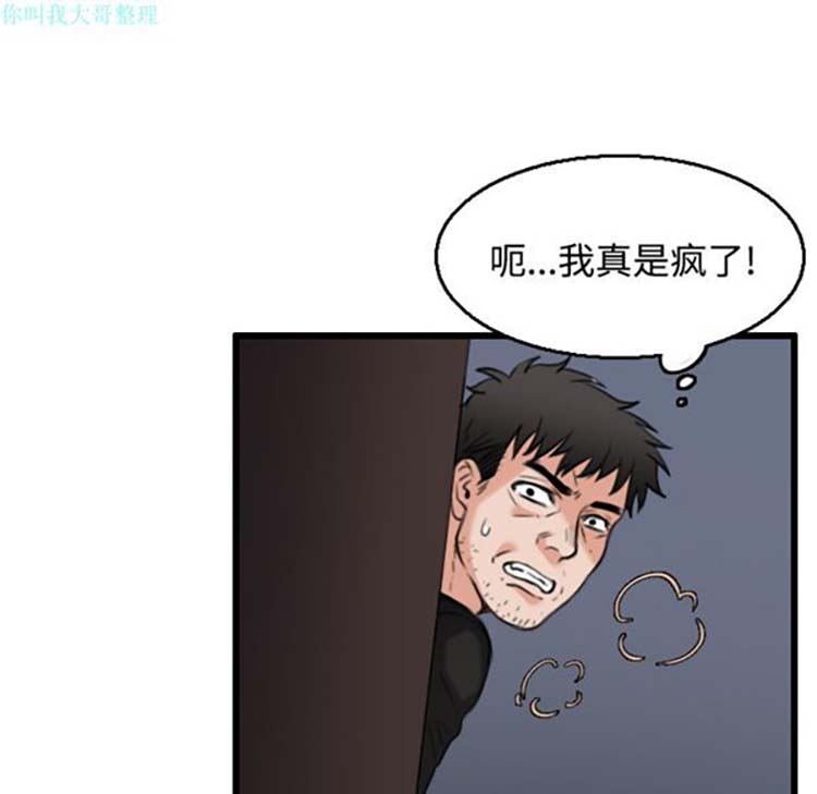炼狱鬼岛 第21话 第78页