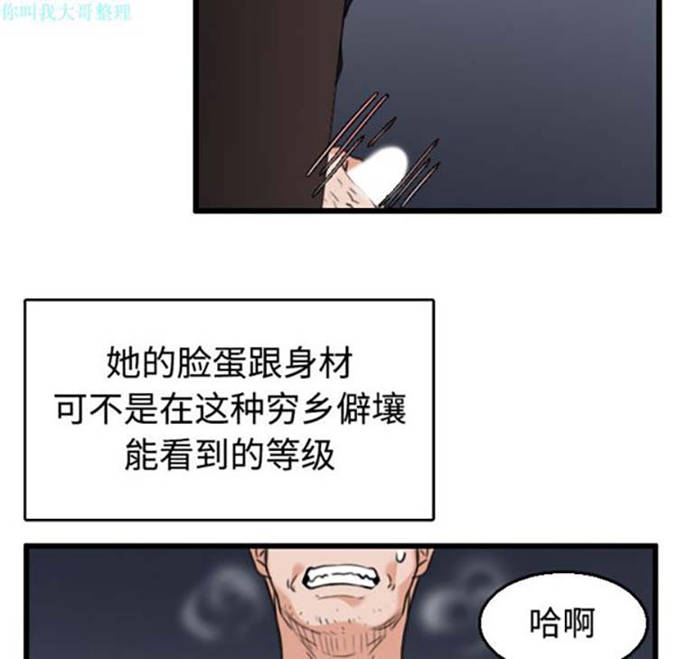 炼狱鬼岛 第21话 第79页