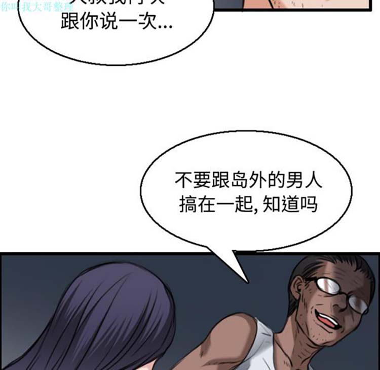 炼狱鬼岛 第21话 第98页