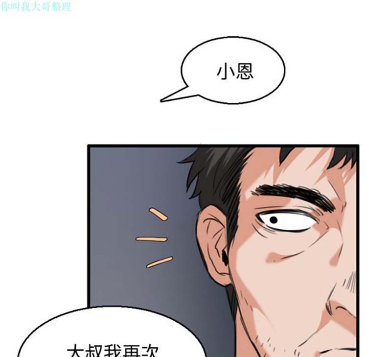 炼狱鬼岛 第21话 第97页