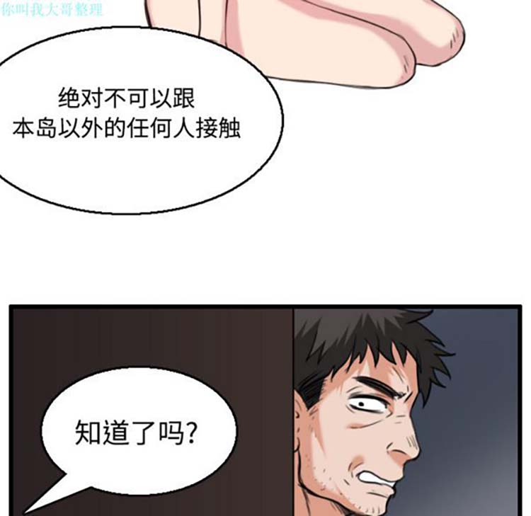 炼狱鬼岛 第21话 第101页