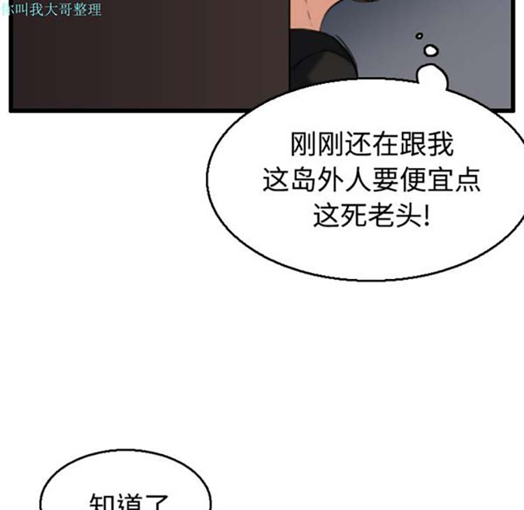 炼狱鬼岛 第21话 第102页