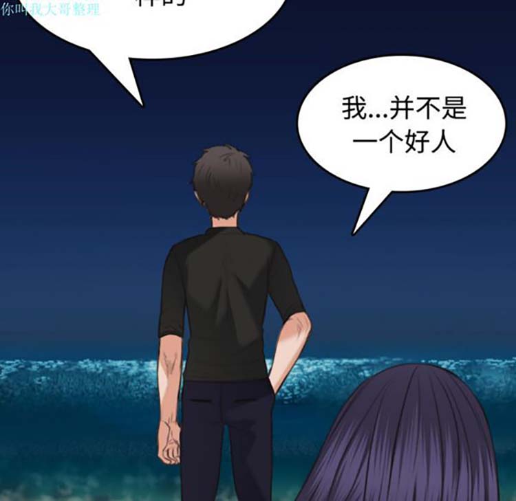 炼狱鬼岛 第24话 第14页