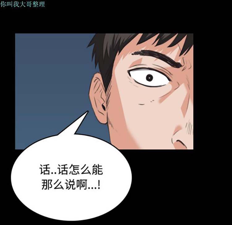 炼狱鬼岛 第24话 第41页