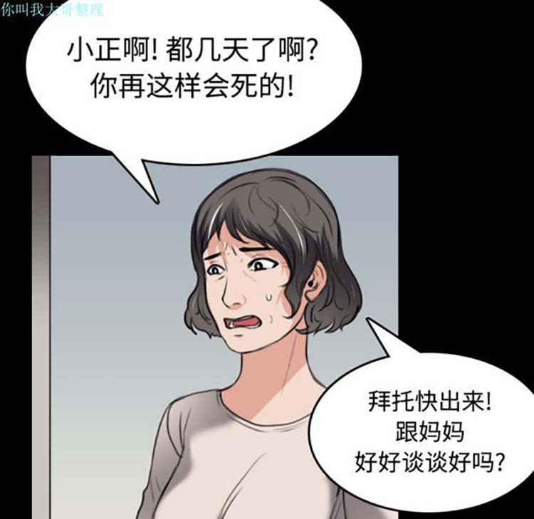 炼狱鬼岛 第24话 第72页