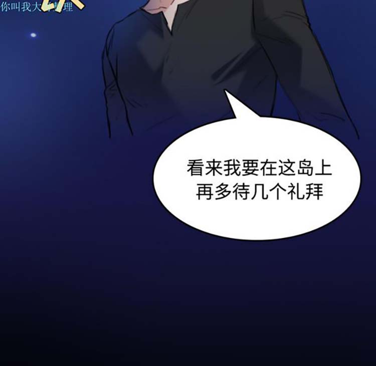 炼狱鬼岛 第24话 第67页