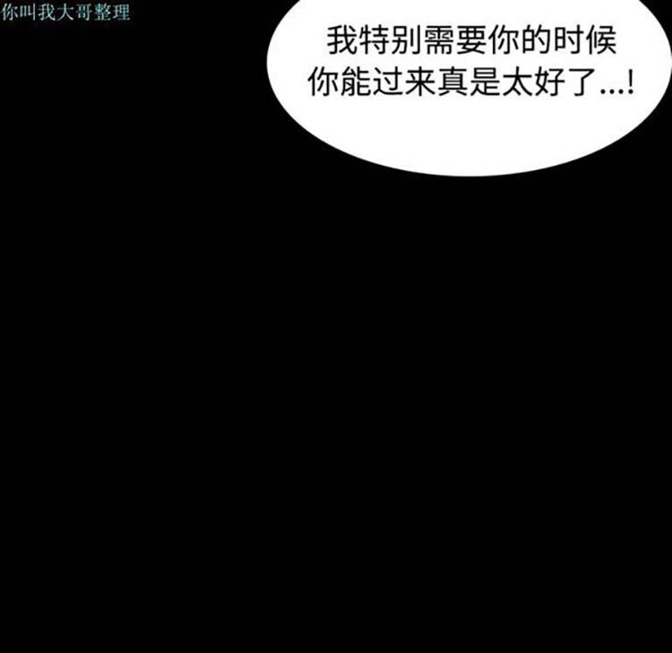 炼狱鬼岛 第24话 第97页