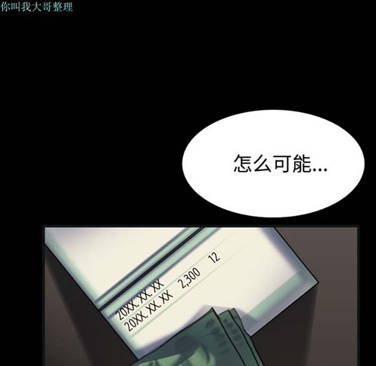 炼狱鬼岛 第27话 第89页
