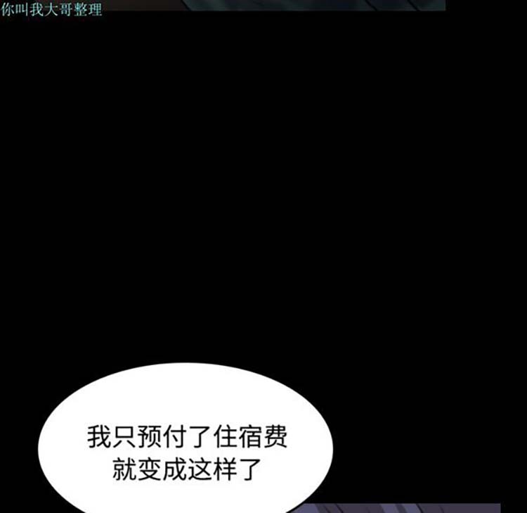 炼狱鬼岛 第27话 第93页