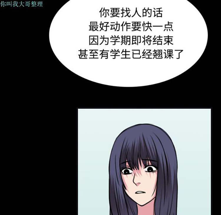 炼狱鬼岛 第27话 第72页