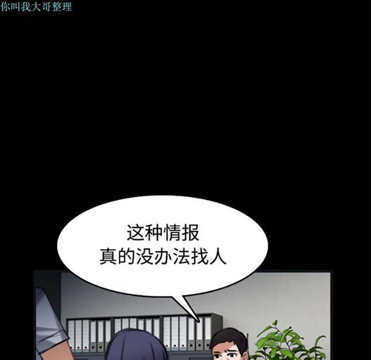 炼狱鬼岛 第27话 第76页
