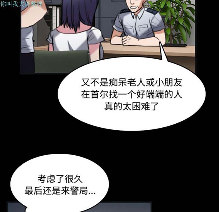 炼狱鬼岛 第27话 第77页