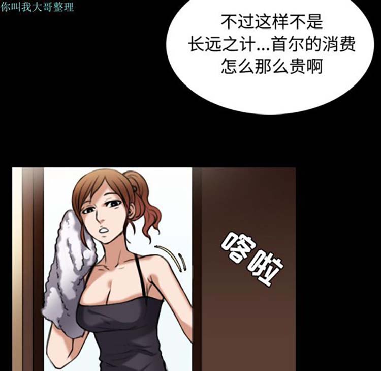 炼狱鬼岛 第28话 第12页