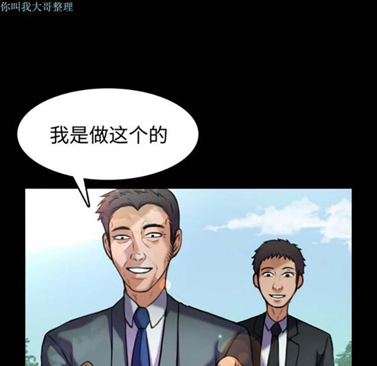炼狱鬼岛 第28话 第49页
