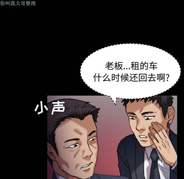 炼狱鬼岛 第28话 第86页