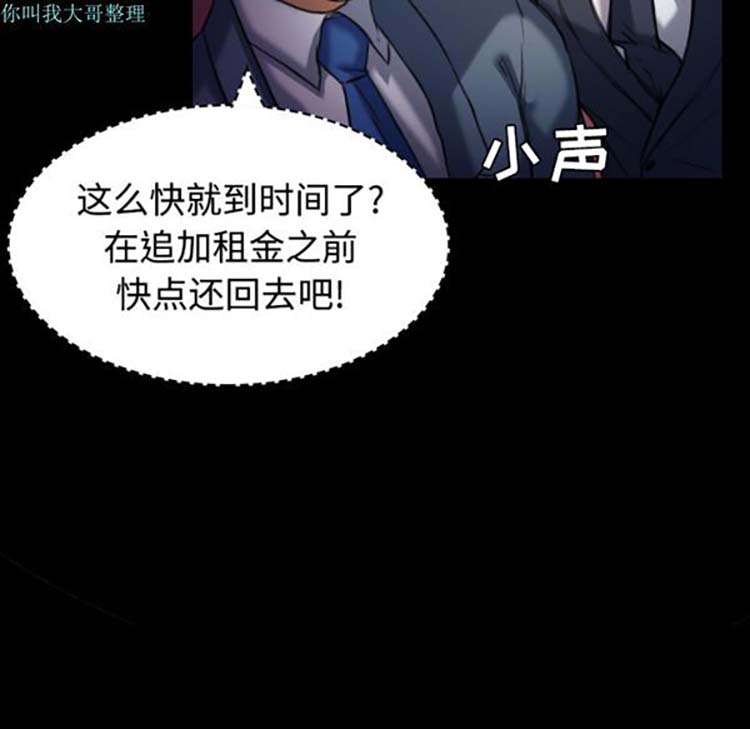 炼狱鬼岛 第28话 第87页