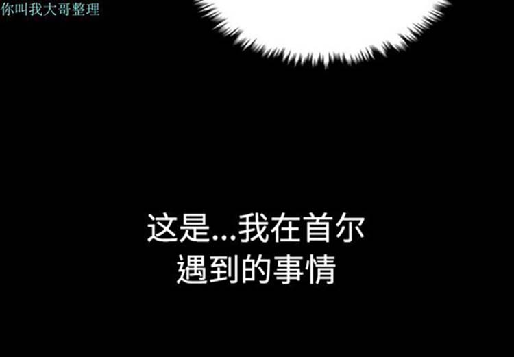 炼狱鬼岛 第25话 第3页