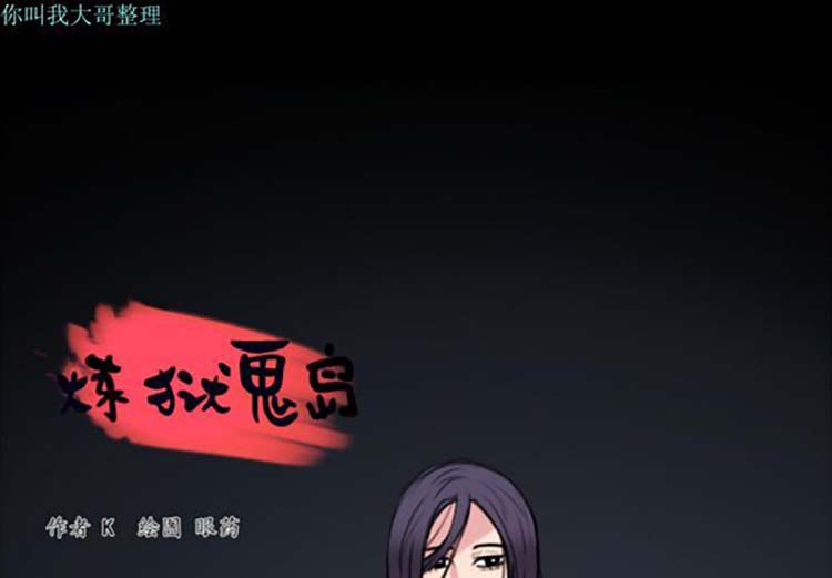 炼狱鬼岛 第25话 第4页
