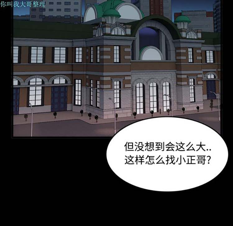 炼狱鬼岛 第25话 第81页