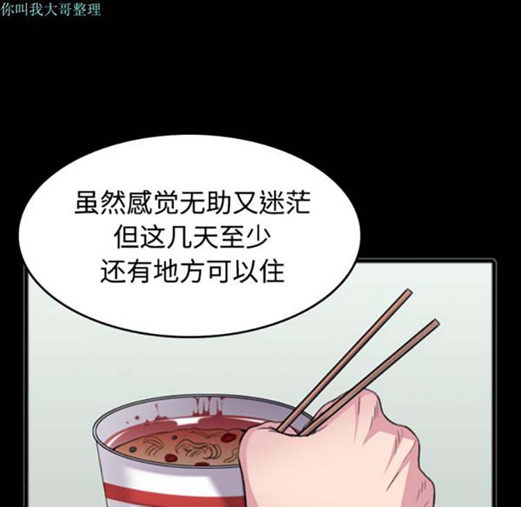 炼狱鬼岛 第26话 第44页